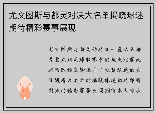 尤文图斯与都灵对决大名单揭晓球迷期待精彩赛事展现